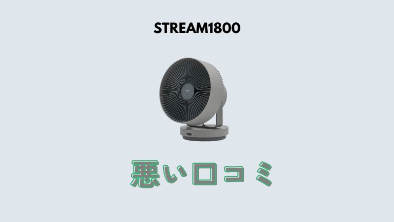 カドー除菌サーキュレーターの悪い口コミと気になるポイント
