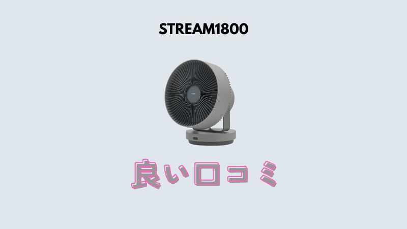 カドー除菌サーキュレーターの良い口コミと評価される理由