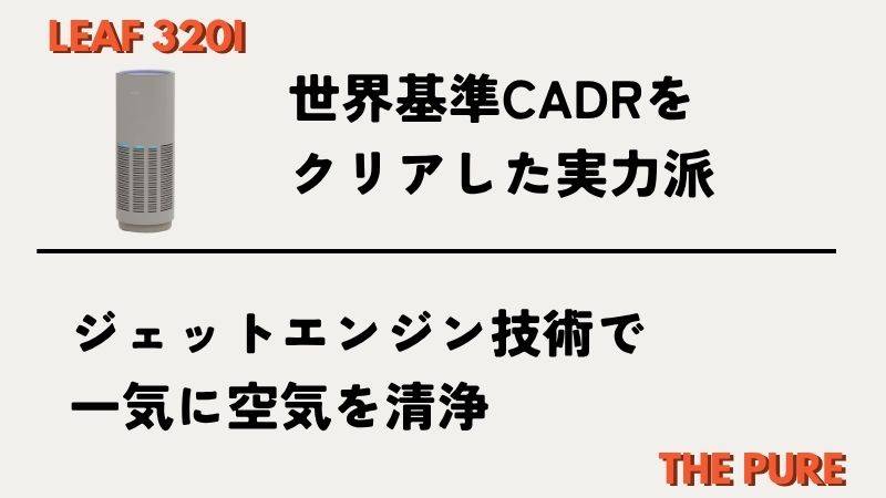 カドーとバルミューダ空気清浄機の空気清浄能力比較