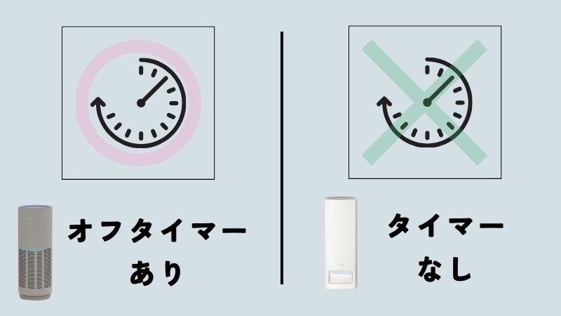 カドーとバルミューダ空気清浄機タイマー機能で比較