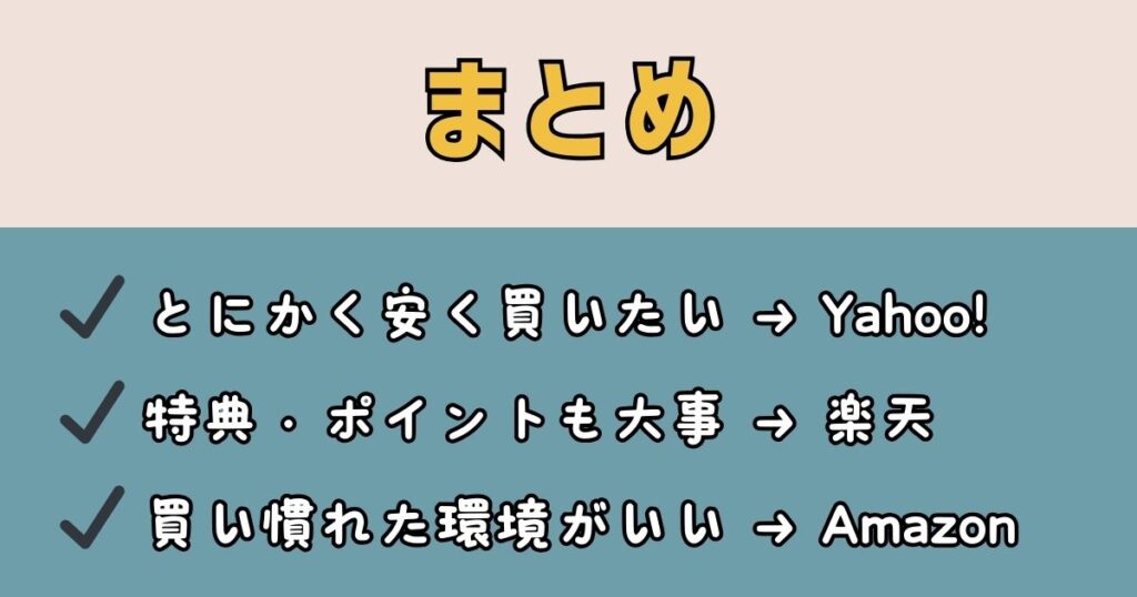 【まとめ】バルミューダ扇風機の最安値で買えるおすすめショップ