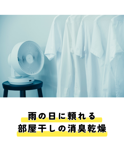 カドー除菌サーキュレーターの口コミ/部屋干しの消臭乾燥にも活躍