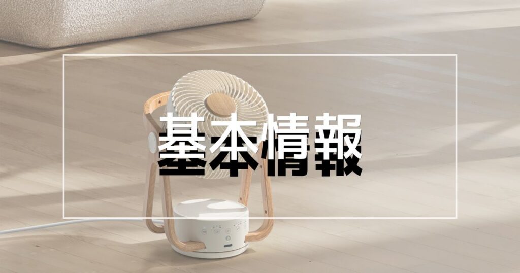 スリーアップサーキュレーターのスペックと基本情報