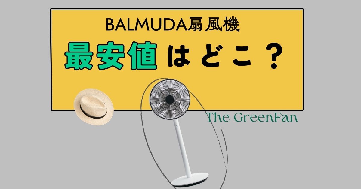 最安値
