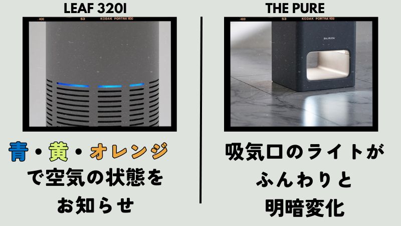 カドーとバルミューダ空気清浄機の空気の見えるか比較