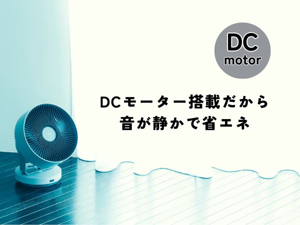 カドー除菌サーキュレーターの口コミ/DCモーター搭載で静音&省エネ