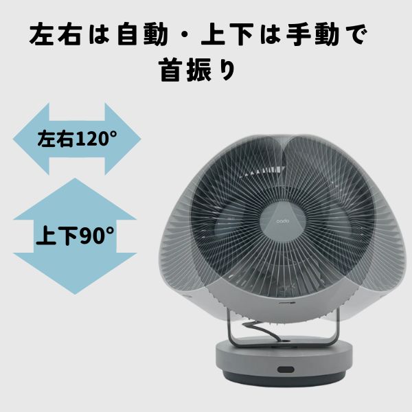 カドー除菌サーキュレーターの口コミ/上下の首振りが手動