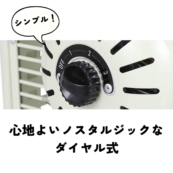 ダルトンサーキュレーターの良い口コミ/ダイヤル式がシンプルで懐かしい