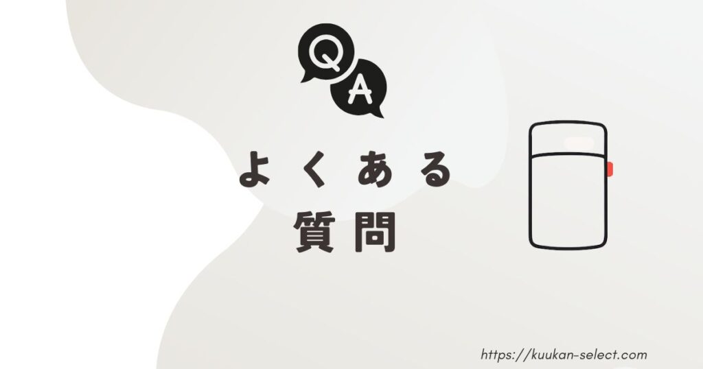 よくある質問(FAQ)