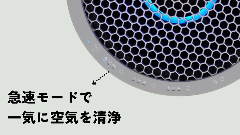 ブルーエアとカドー空気清浄機を比較、カドーは急速モードあり
