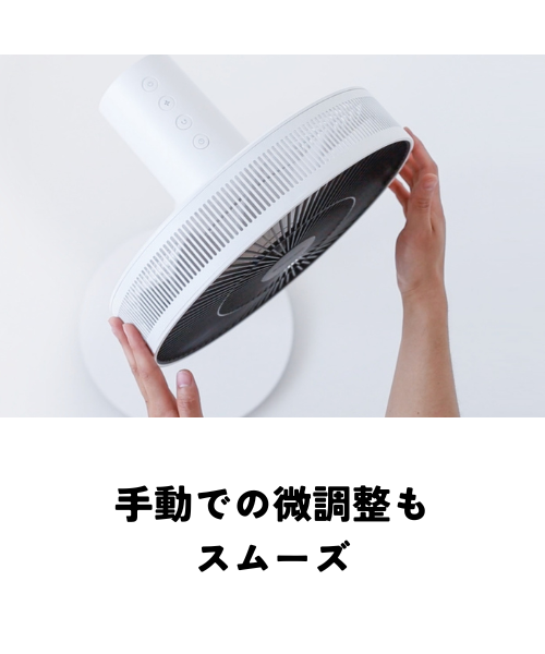 バルミューダ扇風機を手動で動かしている様子