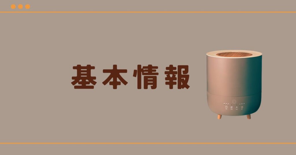 スリーアップ加湿器のスペック